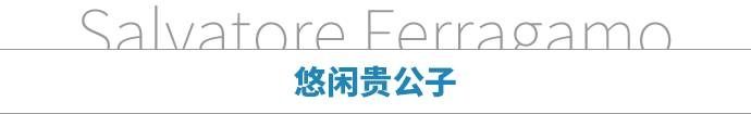 意大利男人精致的秘密，全都藏在这几场秀里面｜时装周